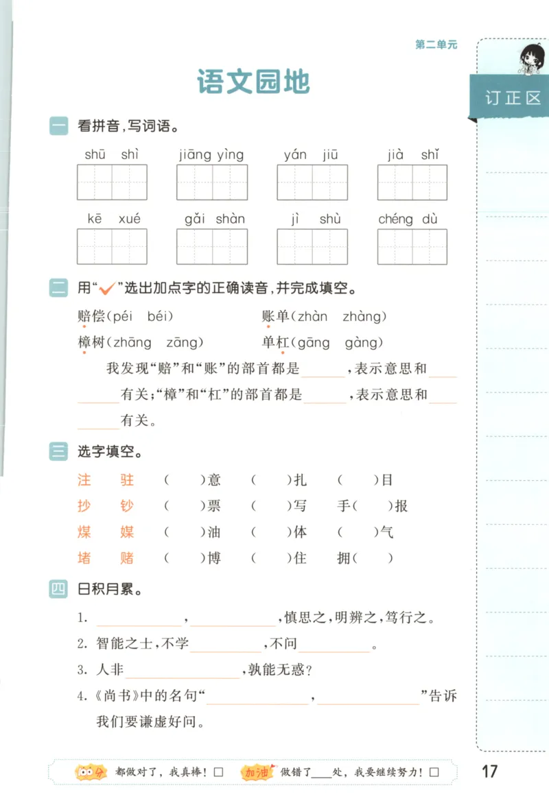 25秋《53积累与默写》4年级上册语文_25秋《53积累与默写》