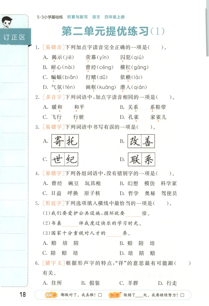 25秋《53积累与默写》4年级上册语文_25秋《53积累与默写》