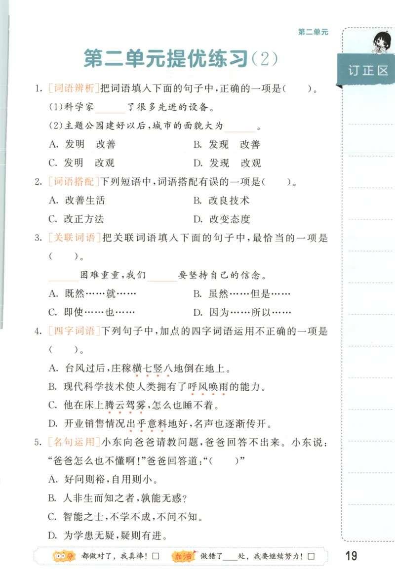 25秋《53积累与默写》4年级上册语文_25秋《53积累与默写》