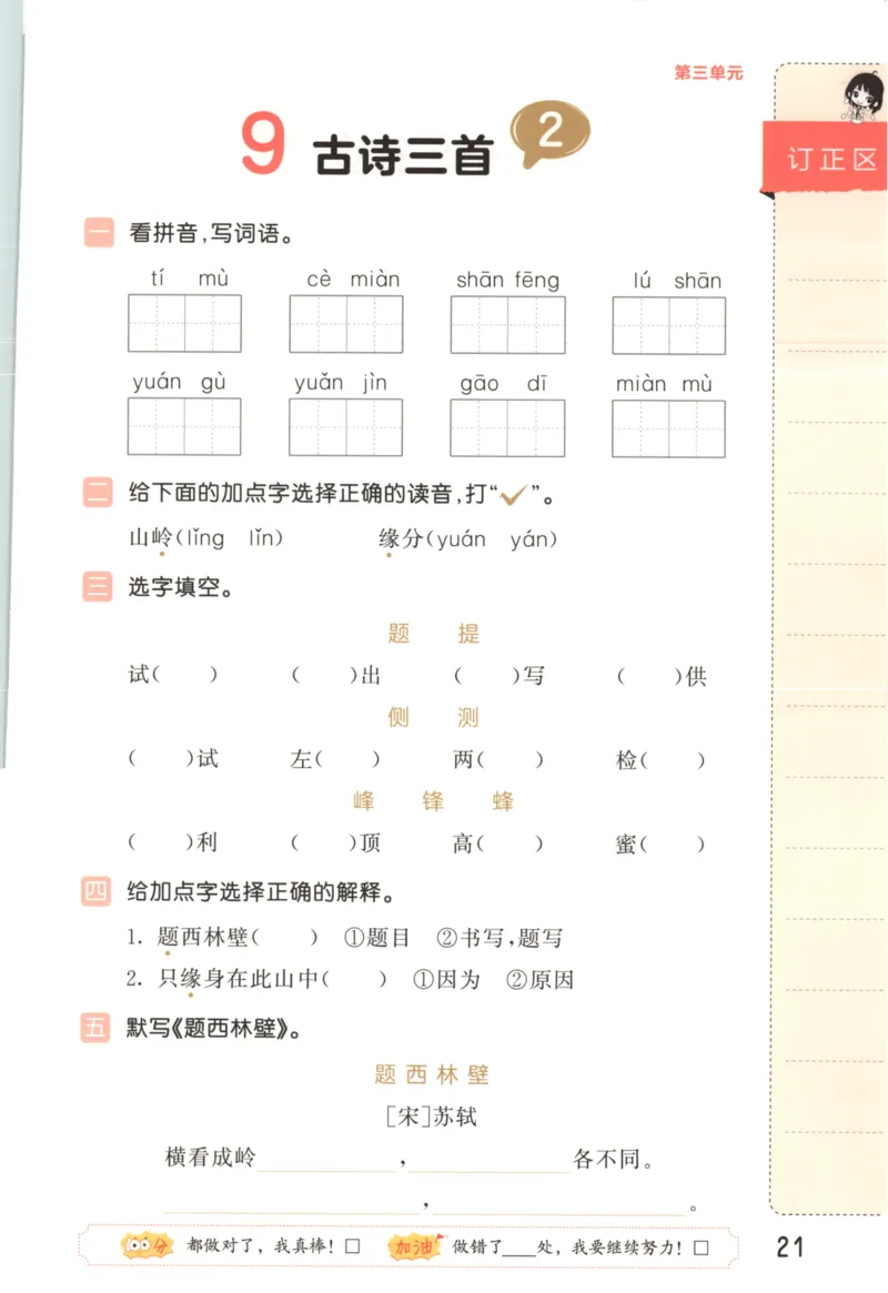 25秋《53积累与默写》4年级上册语文_25秋《53积累与默写》