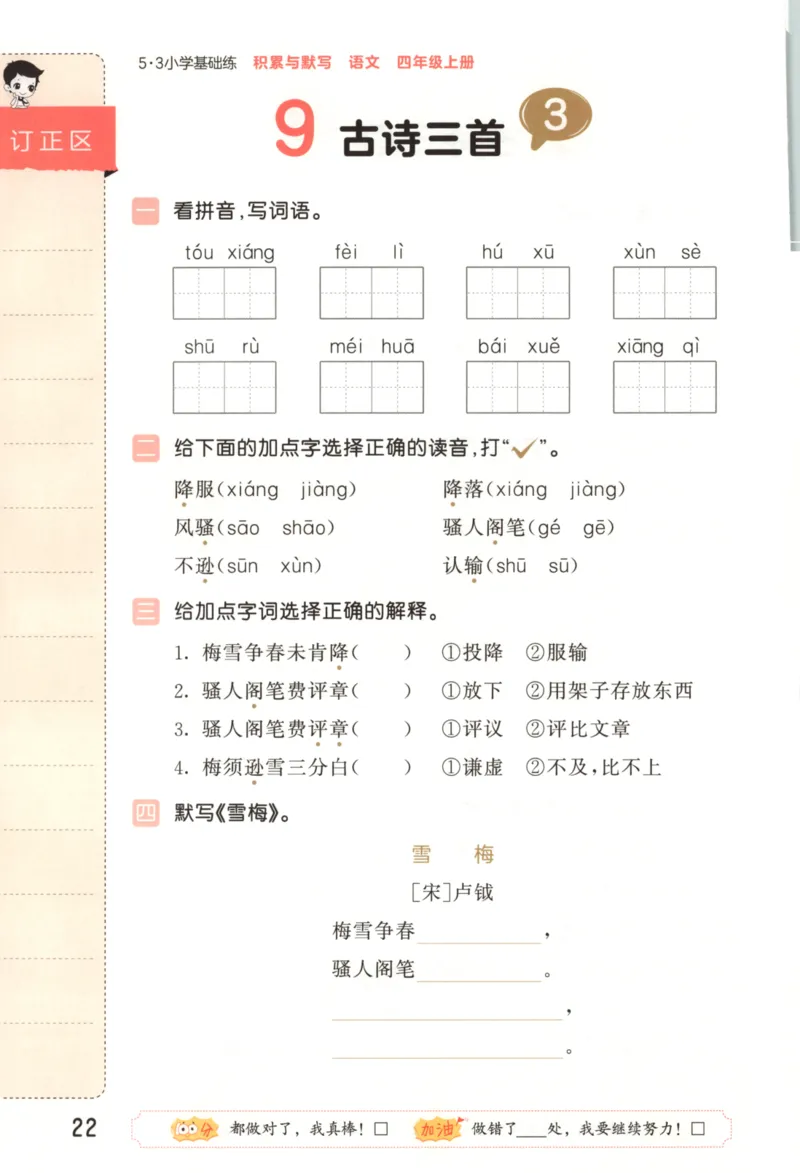 25秋《53积累与默写》4年级上册语文_25秋《53积累与默写》