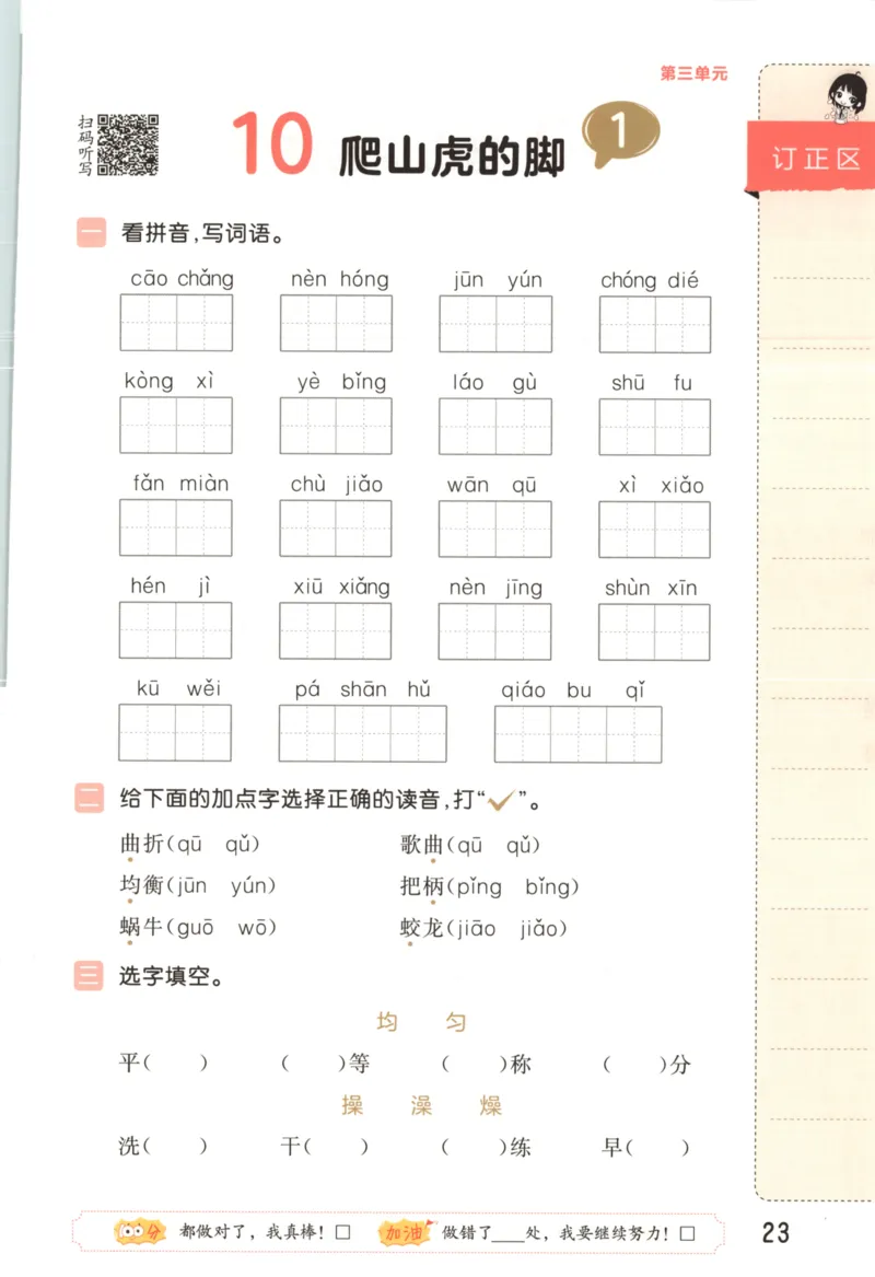 25秋《53积累与默写》4年级上册语文_25秋《53积累与默写》