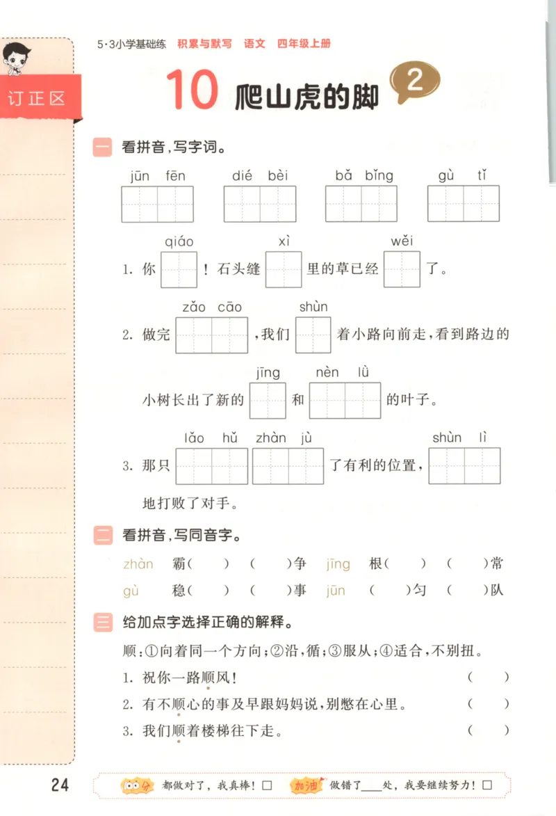 25秋《53积累与默写》4年级上册语文_25秋《53积累与默写》