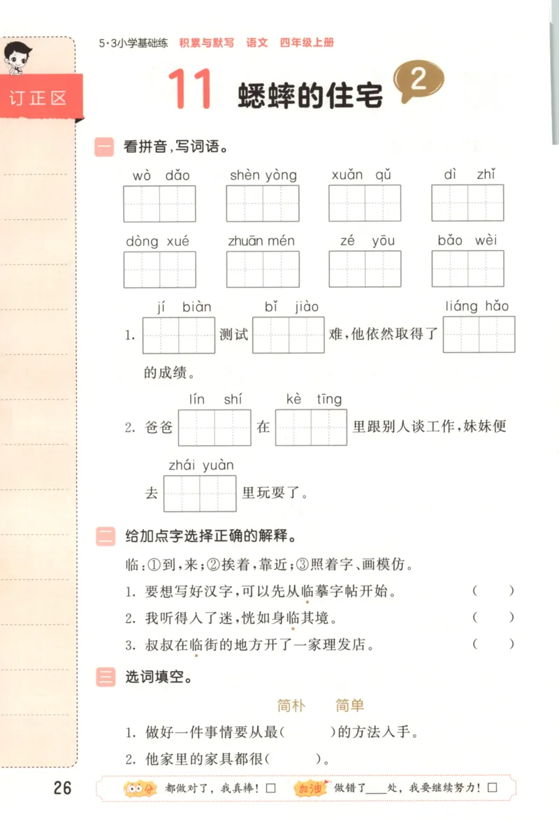25秋《53积累与默写》4年级上册语文_25秋《53积累与默写》