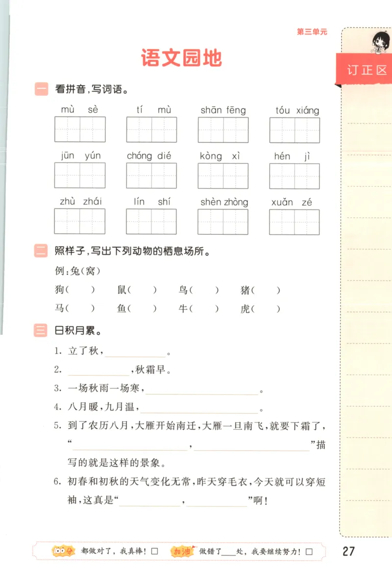 25秋《53积累与默写》4年级上册语文_25秋《53积累与默写》