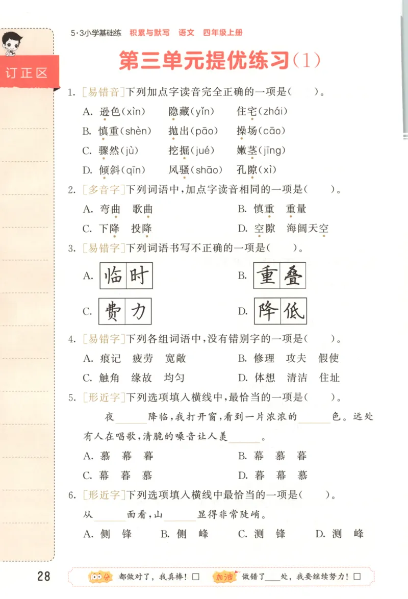 25秋《53积累与默写》4年级上册语文_25秋《53积累与默写》