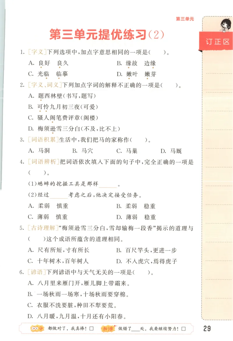 25秋《53积累与默写》4年级上册语文_25秋《53积累与默写》