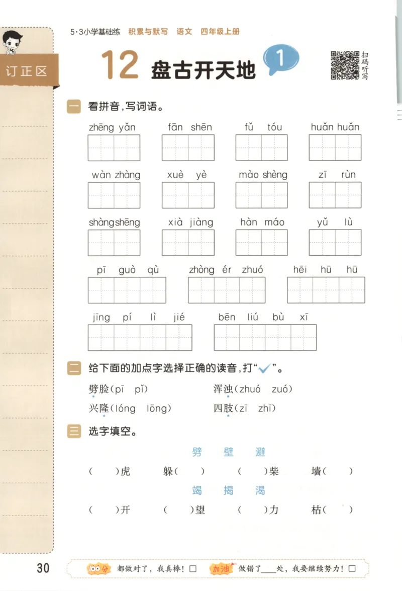 25秋《53积累与默写》4年级上册语文_25秋《53积累与默写》