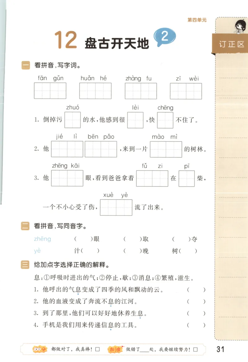25秋《53积累与默写》4年级上册语文_25秋《53积累与默写》