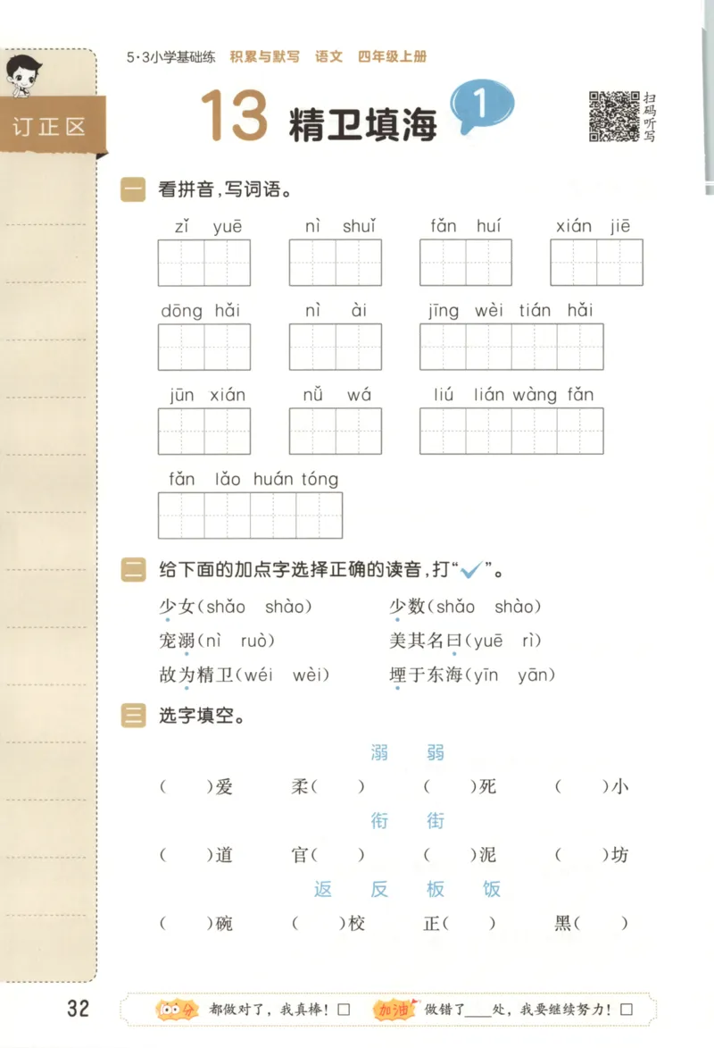 25秋《53积累与默写》4年级上册语文_25秋《53积累与默写》