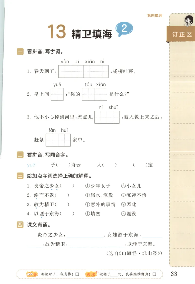 25秋《53积累与默写》4年级上册语文_25秋《53积累与默写》