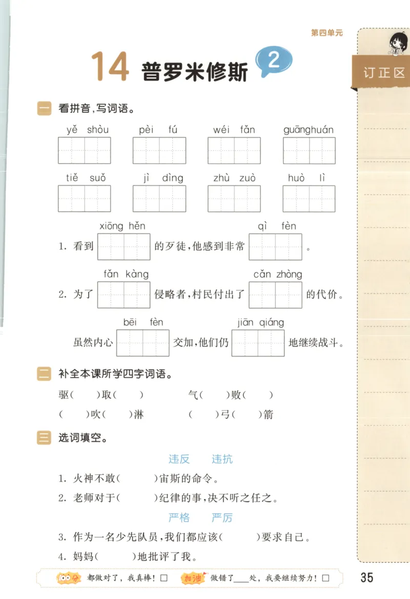 25秋《53积累与默写》4年级上册语文_25秋《53积累与默写》