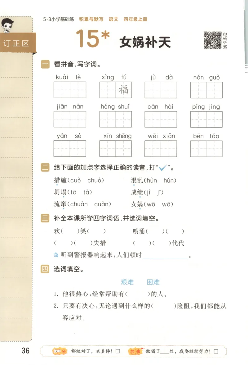 25秋《53积累与默写》4年级上册语文_25秋《53积累与默写》