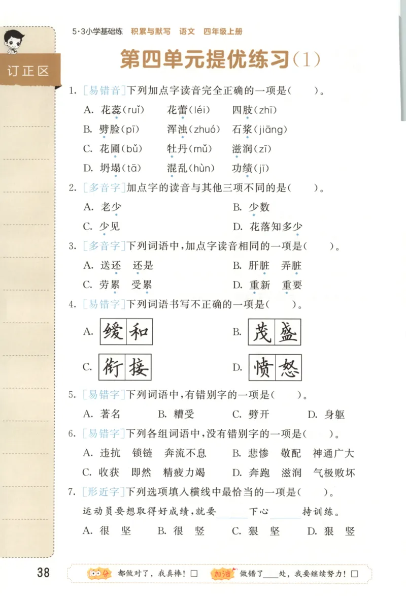 25秋《53积累与默写》4年级上册语文_25秋《53积累与默写》