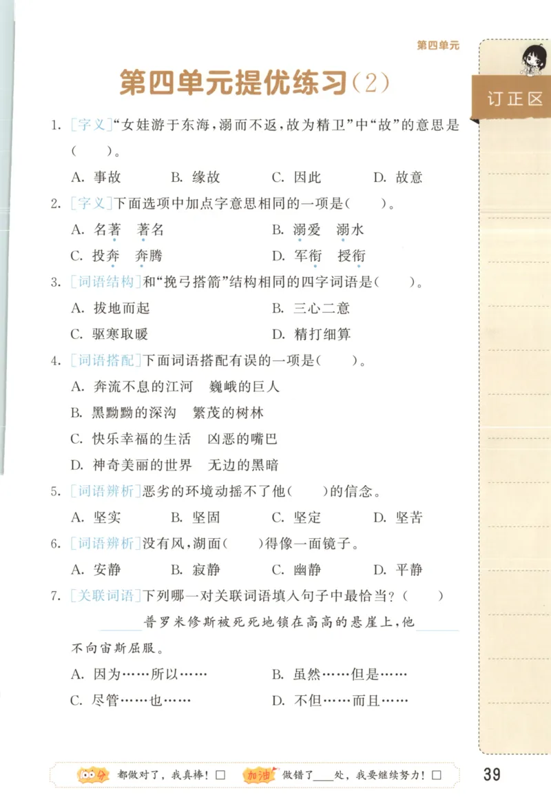 25秋《53积累与默写》4年级上册语文_25秋《53积累与默写》