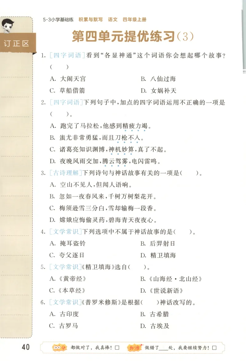 25秋《53积累与默写》4年级上册语文_25秋《53积累与默写》