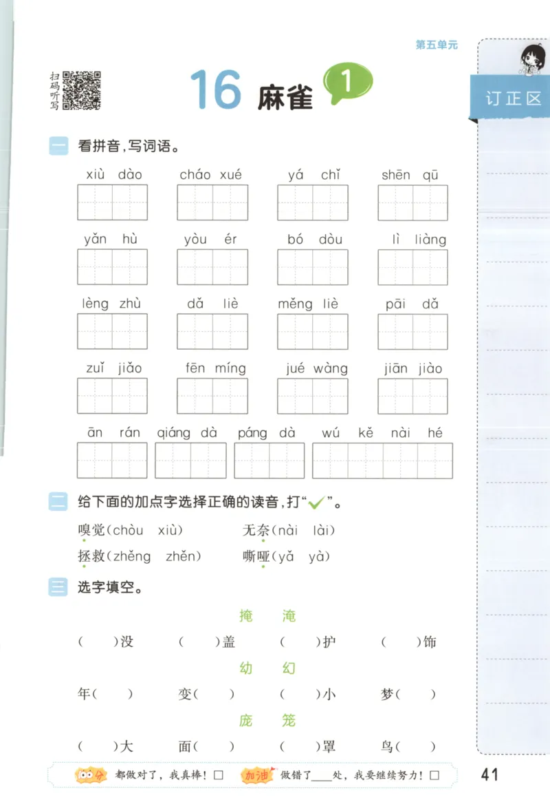25秋《53积累与默写》4年级上册语文_25秋《53积累与默写》