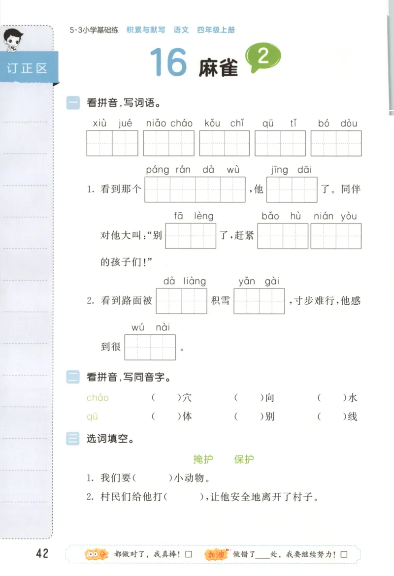 25秋《53积累与默写》4年级上册语文_25秋《53积累与默写》