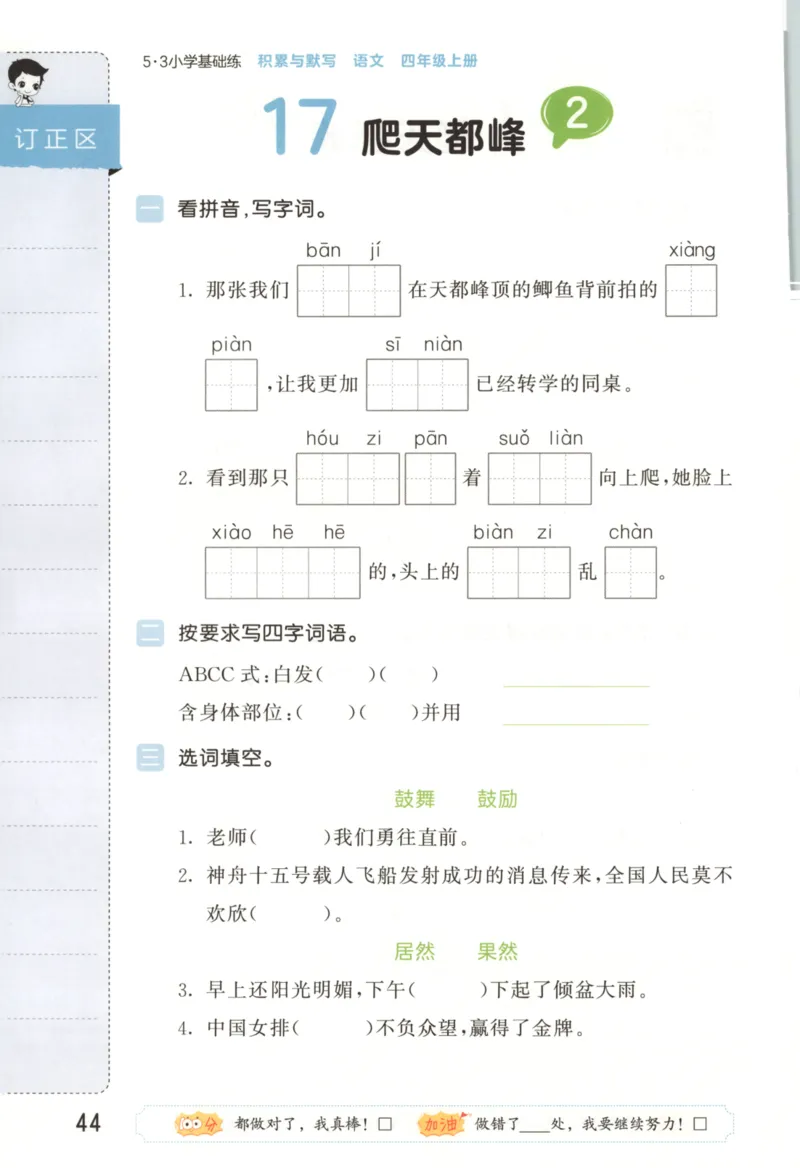 25秋《53积累与默写》4年级上册语文_25秋《53积累与默写》
