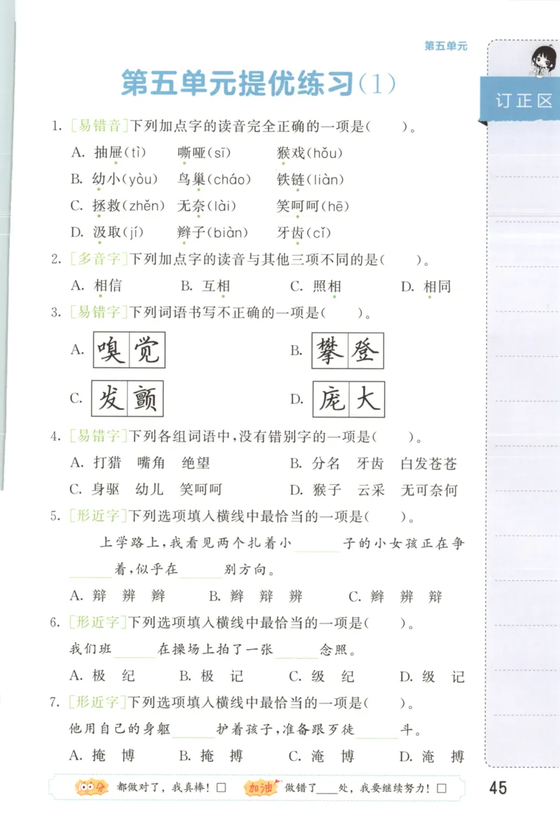 25秋《53积累与默写》4年级上册语文_25秋《53积累与默写》