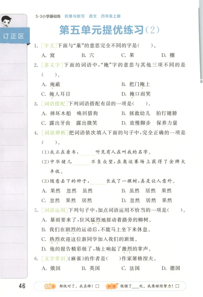 25秋《53积累与默写》4年级上册语文_25秋《53积累与默写》