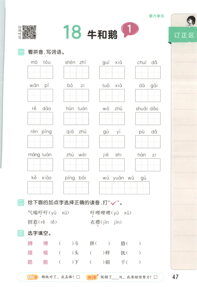 25秋《53积累与默写》4年级上册语文_25秋《53积累与默写》