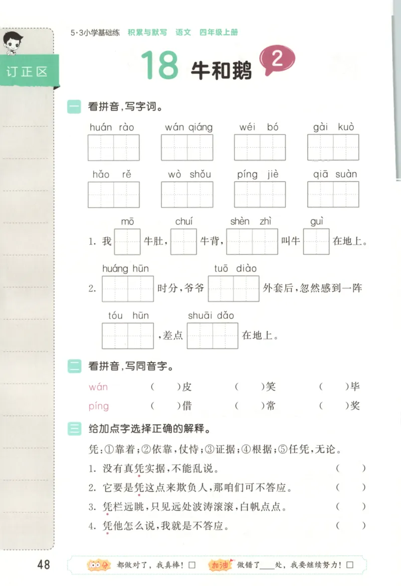 25秋《53积累与默写》4年级上册语文_25秋《53积累与默写》
