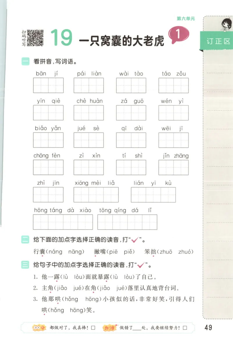 25秋《53积累与默写》4年级上册语文_25秋《53积累与默写》