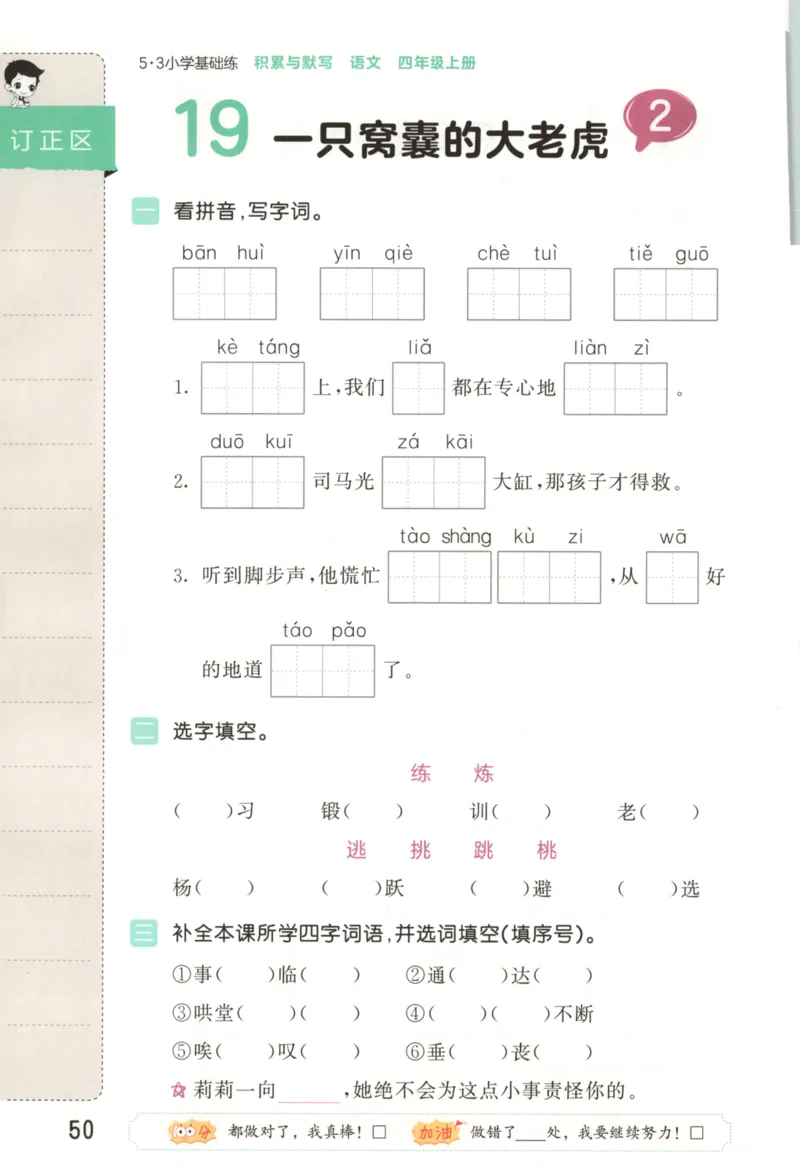 25秋《53积累与默写》4年级上册语文_25秋《53积累与默写》