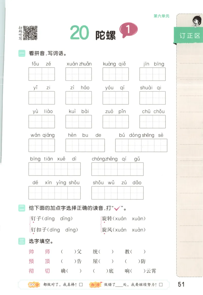 25秋《53积累与默写》4年级上册语文_25秋《53积累与默写》