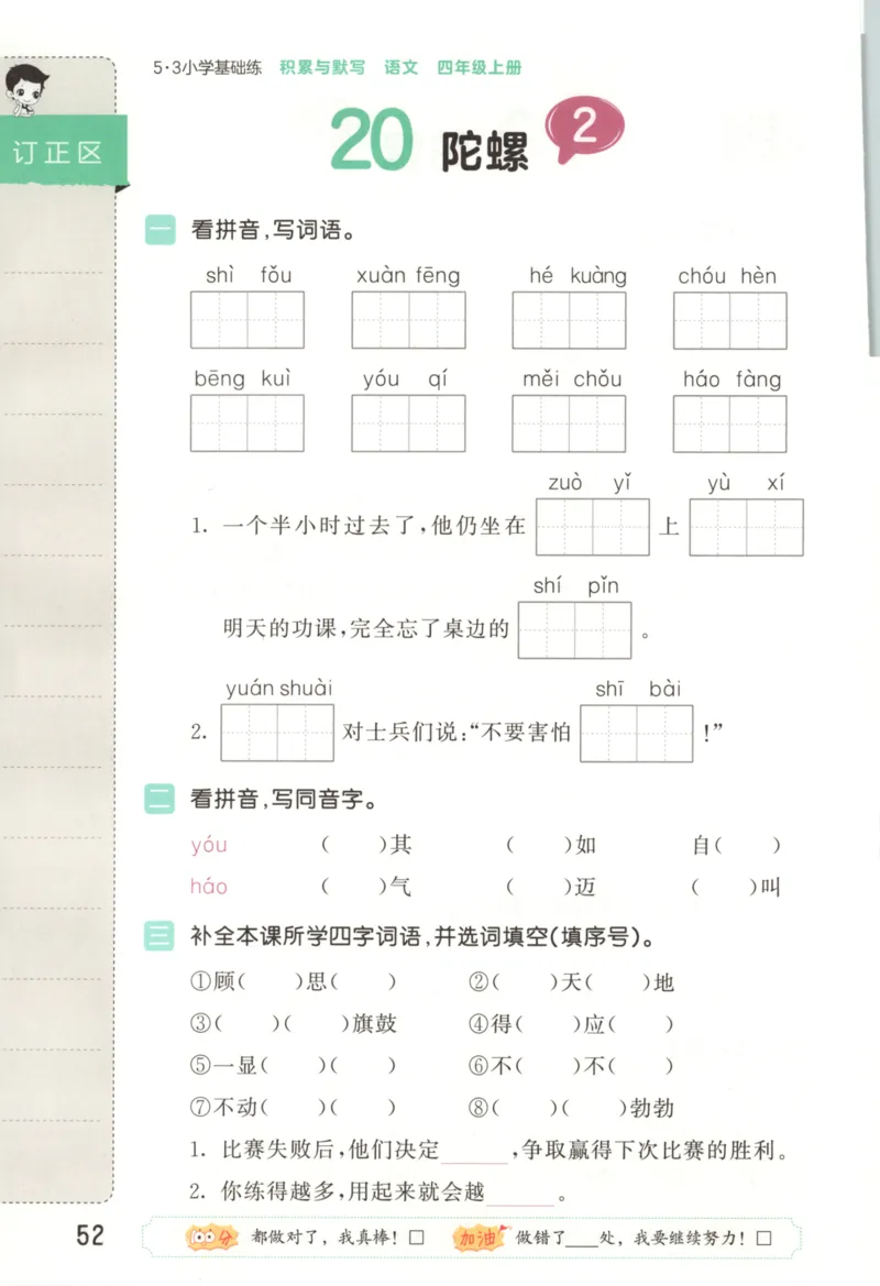 25秋《53积累与默写》4年级上册语文_25秋《53积累与默写》