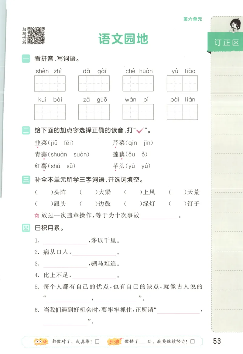25秋《53积累与默写》4年级上册语文_25秋《53积累与默写》