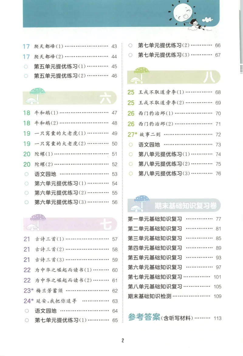 25秋《53积累与默写》4年级上册语文_25秋《53积累与默写》