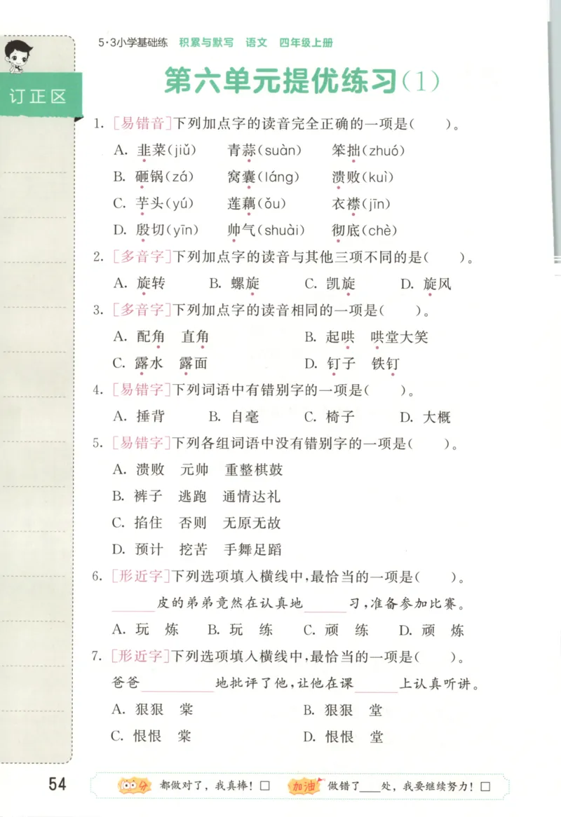 25秋《53积累与默写》4年级上册语文_25秋《53积累与默写》