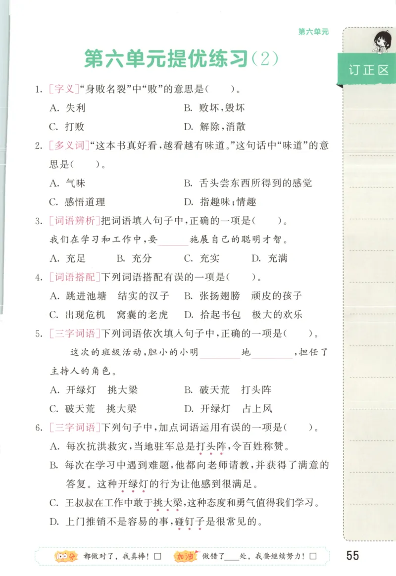 25秋《53积累与默写》4年级上册语文_25秋《53积累与默写》