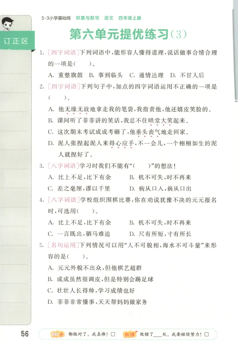 25秋《53积累与默写》4年级上册语文_25秋《53积累与默写》