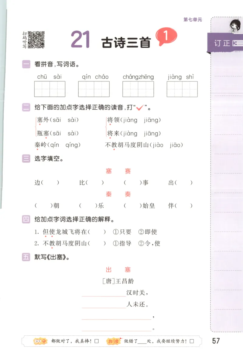 25秋《53积累与默写》4年级上册语文_25秋《53积累与默写》