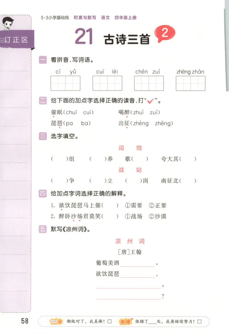 25秋《53积累与默写》4年级上册语文_25秋《53积累与默写》