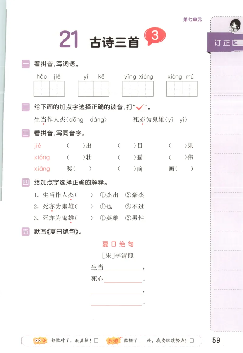 25秋《53积累与默写》4年级上册语文_25秋《53积累与默写》