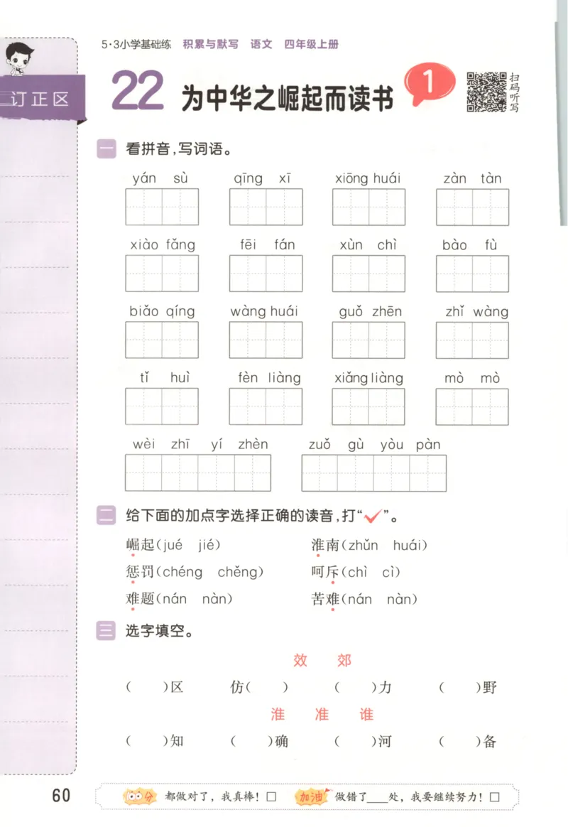 25秋《53积累与默写》4年级上册语文_25秋《53积累与默写》