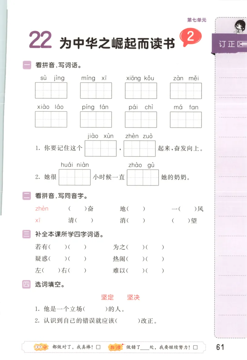 25秋《53积累与默写》4年级上册语文_25秋《53积累与默写》