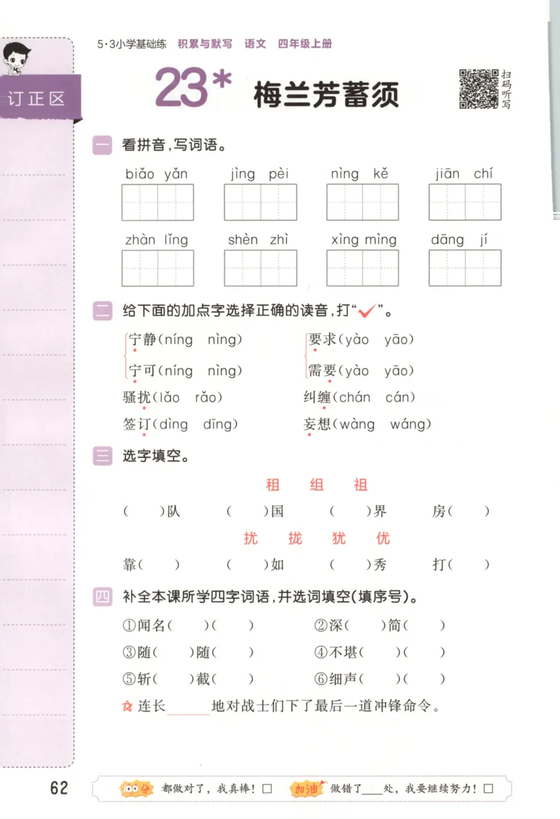 25秋《53积累与默写》4年级上册语文_25秋《53积累与默写》