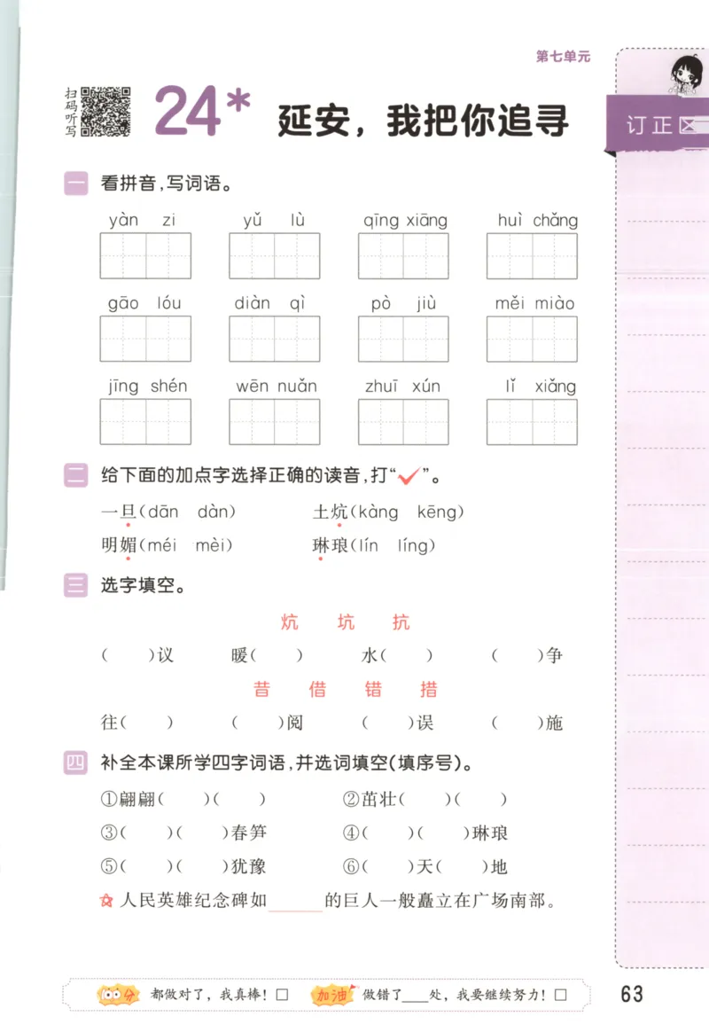 25秋《53积累与默写》4年级上册语文_25秋《53积累与默写》