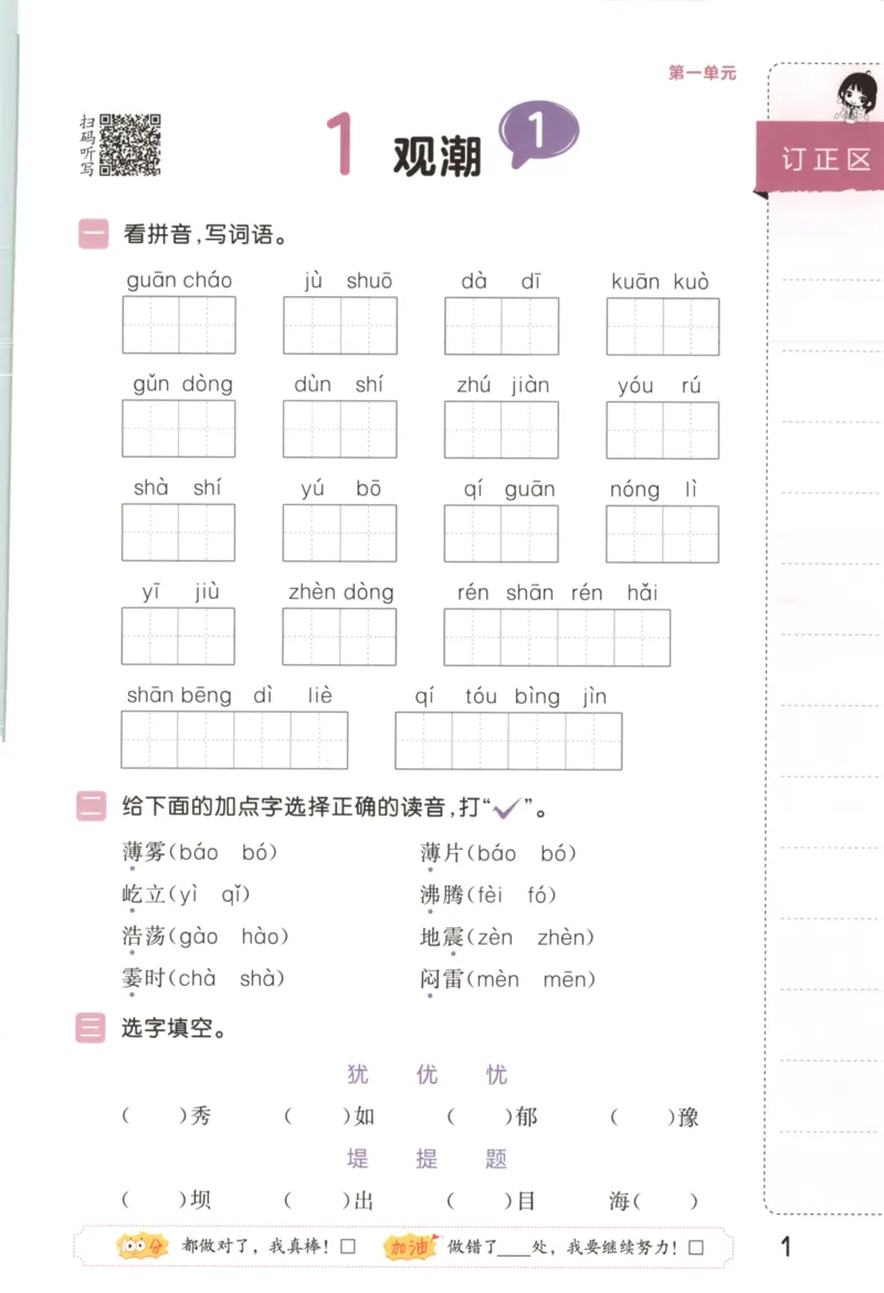 25秋《53积累与默写》4年级上册语文_25秋《53积累与默写》