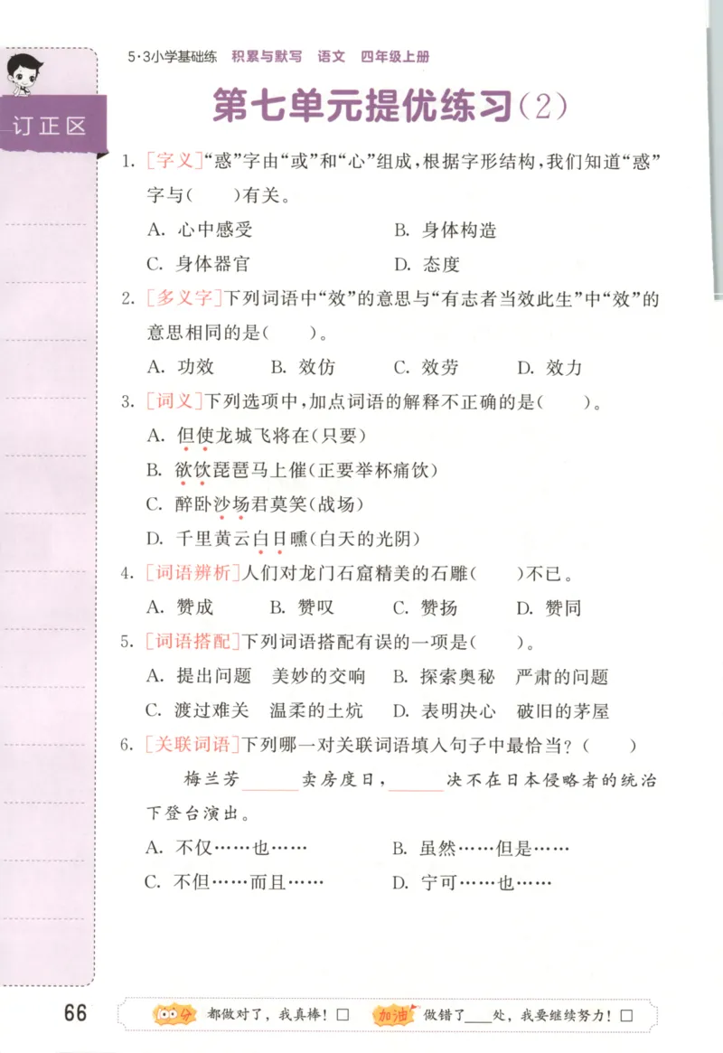 25秋《53积累与默写》4年级上册语文_25秋《53积累与默写》