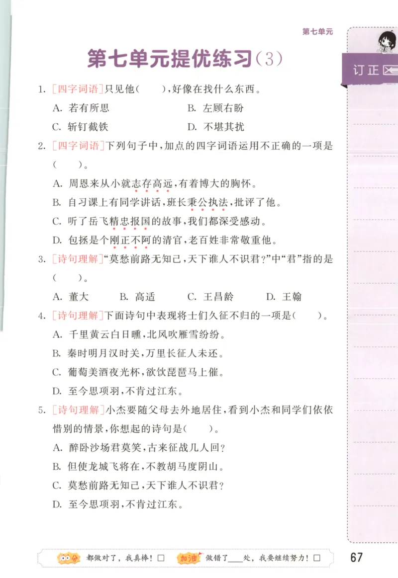 25秋《53积累与默写》4年级上册语文_25秋《53积累与默写》