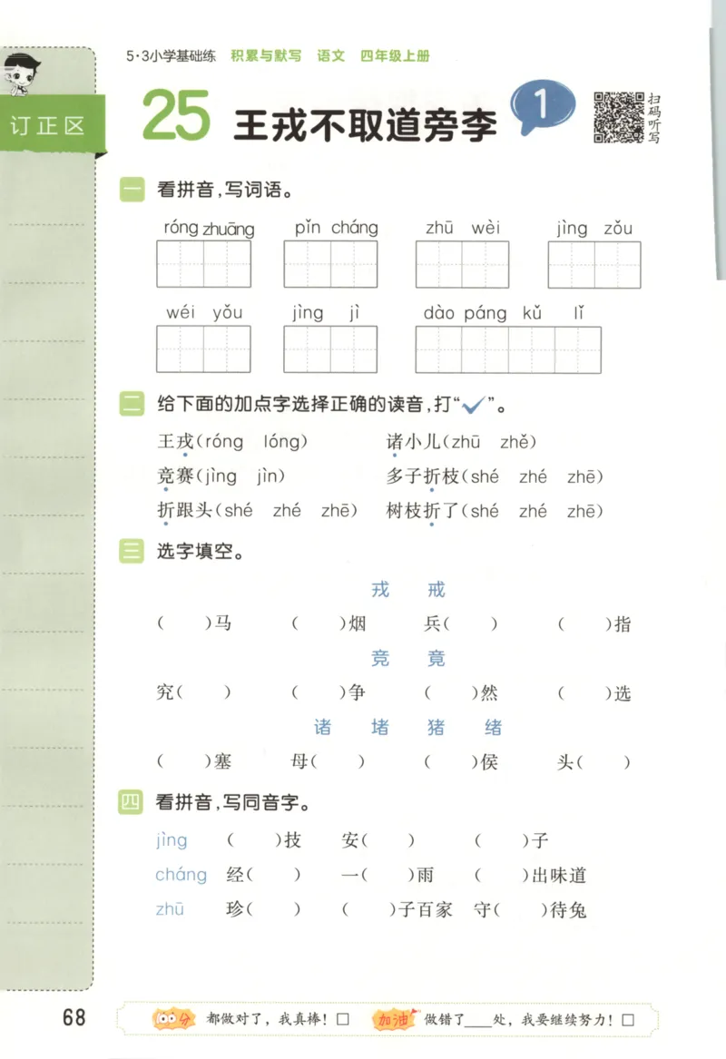 25秋《53积累与默写》4年级上册语文_25秋《53积累与默写》