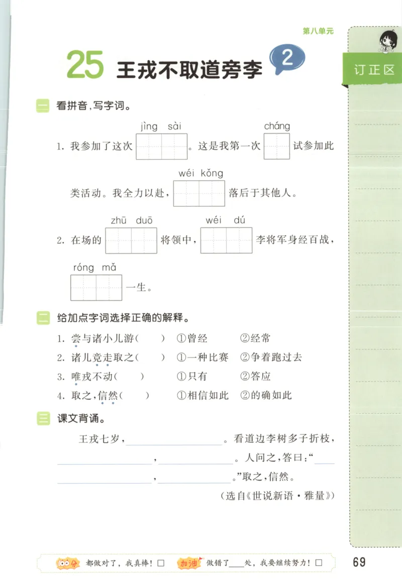 25秋《53积累与默写》4年级上册语文_25秋《53积累与默写》