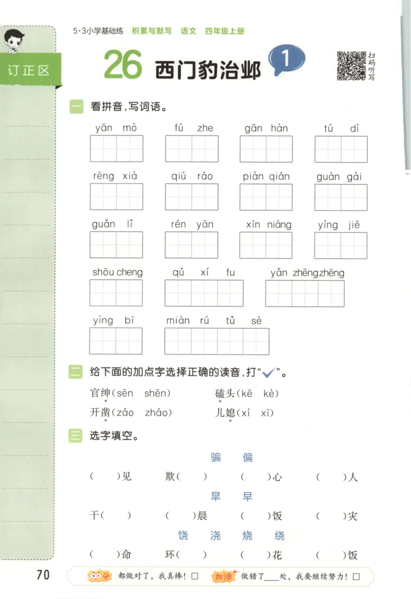 25秋《53积累与默写》4年级上册语文_25秋《53积累与默写》
