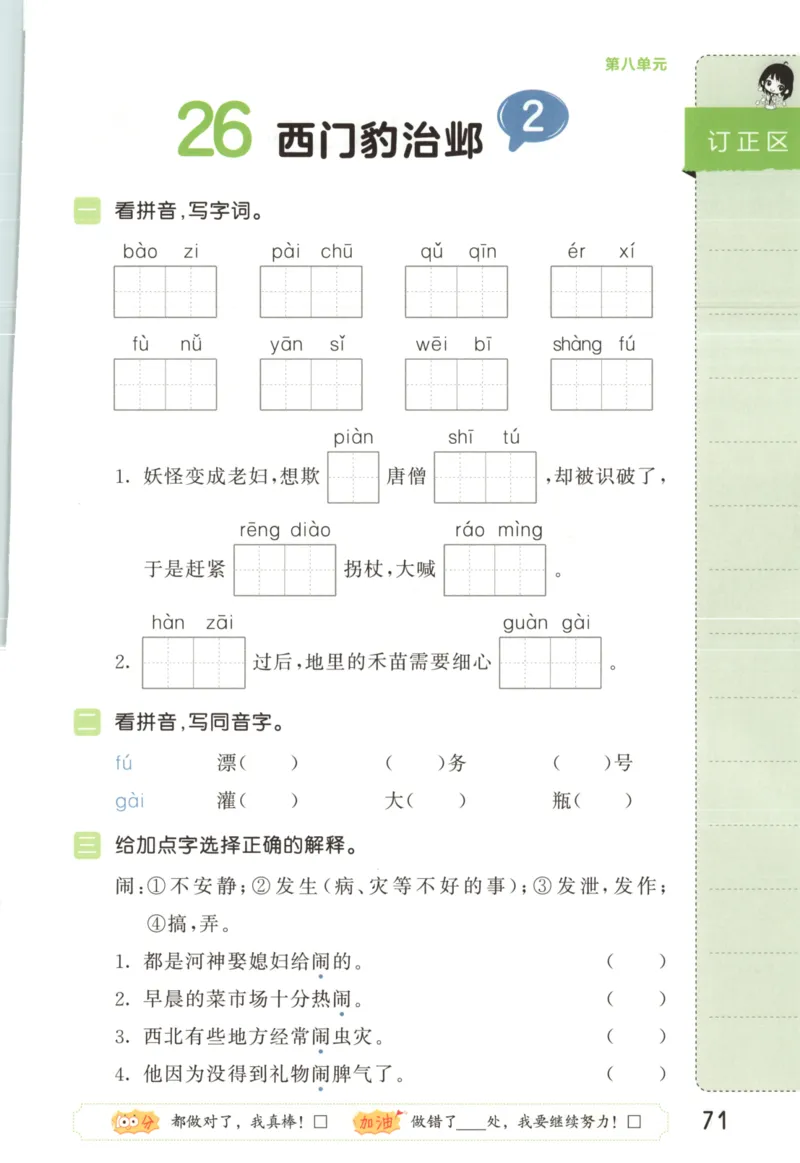 25秋《53积累与默写》4年级上册语文_25秋《53积累与默写》